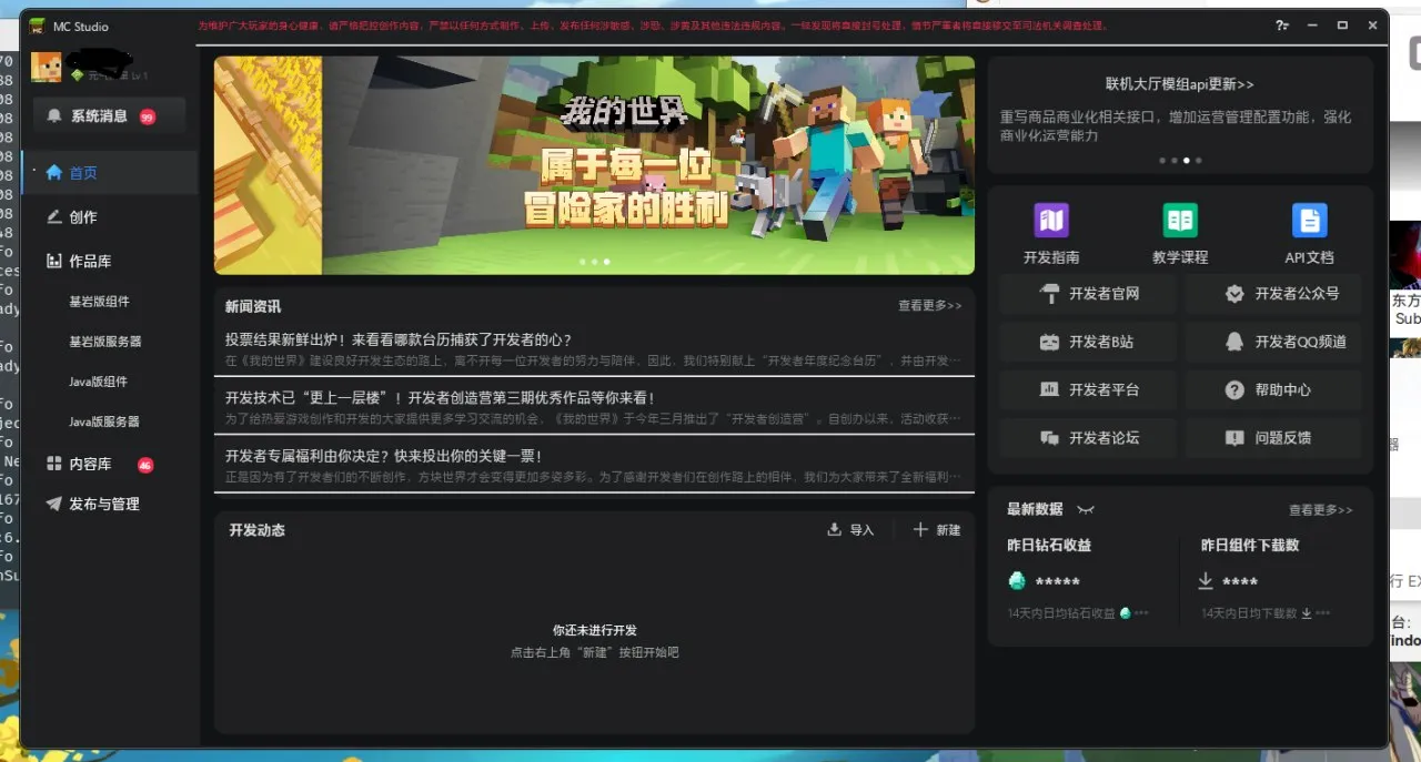 开发者启动器主窗口