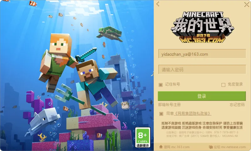 我的世界启动器登录窗口