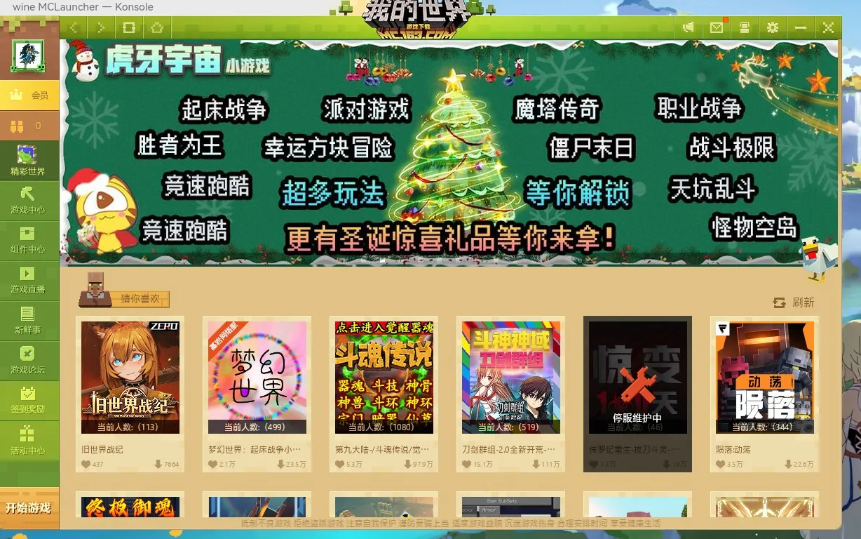 我的世界启动器主窗口